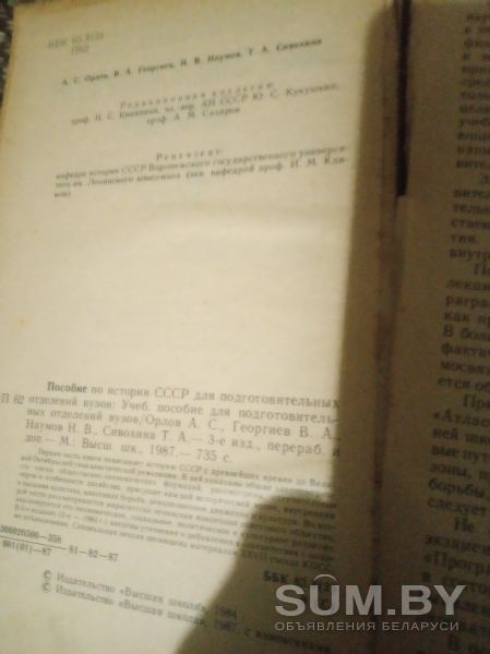 Пособие по истории СССР для подготовительных отделений вузов объявление Продам уменьшенное изображение 