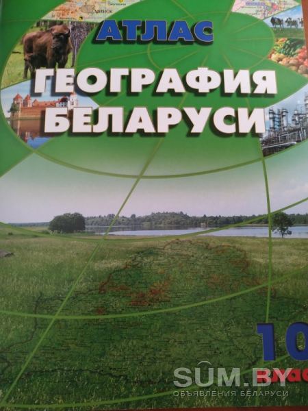 Атлас по географии Беларуси