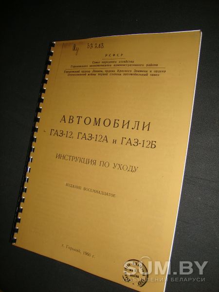 Литературные подлинники ГАЗ-51 и ГАЗ-12 -12А -12Б объявление Продам уменьшенное изображение 