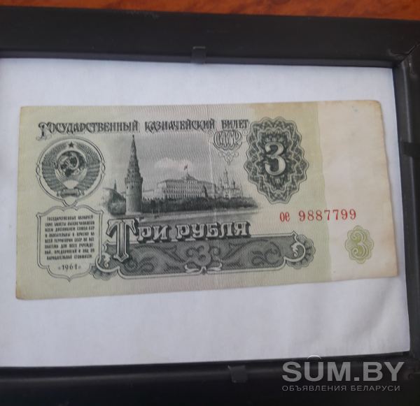 Купюры СССР . 3 и 25 рублей объявление Продам уменьшенное изображение 