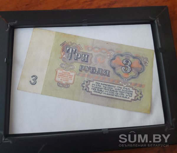 Купюры СССР . 3 и 25 рублей объявление Продам уменьшенное изображение 