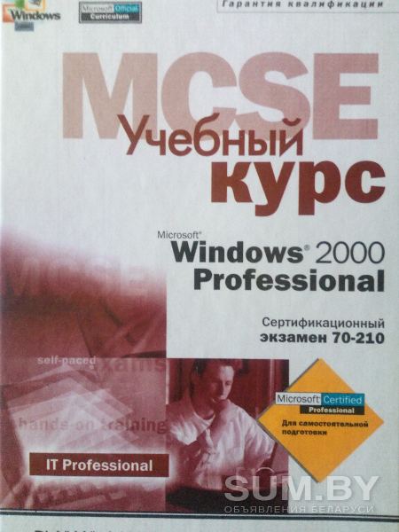 Учебный курс Windows 2000 Professional