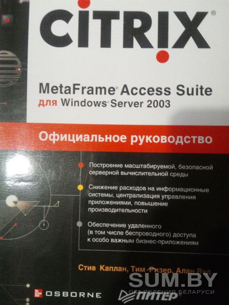 Citrix MetaFrame Acces Suite для Windows Server 2003