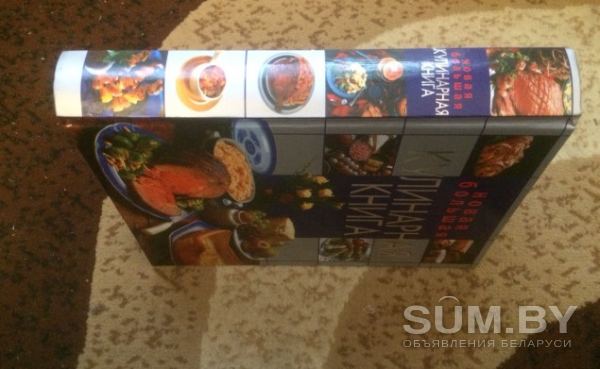 Большая кулинарная книга объявление Продам уменьшенное изображение 