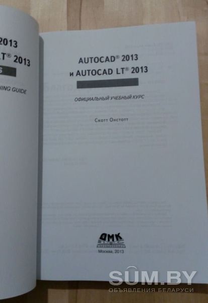 Официальный учебный курс AutoCAD и AutoCAD LT объявление Продам уменьшенное изображение 