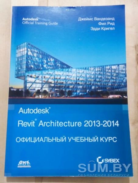 Официальный курс Autodesk Revit Architecture объявление Продам уменьшенное изображение 