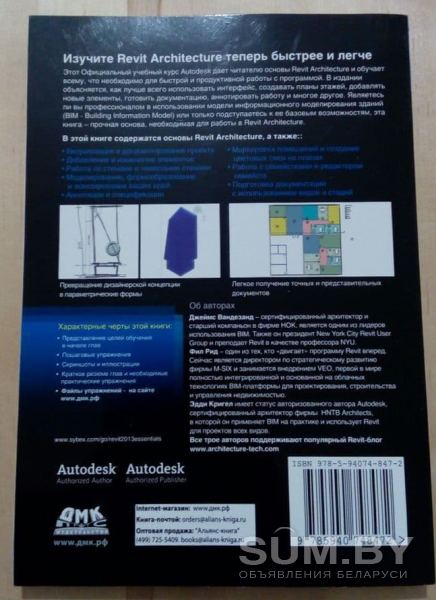 Официальный курс Autodesk Revit Architecture объявление Продам уменьшенное изображение 