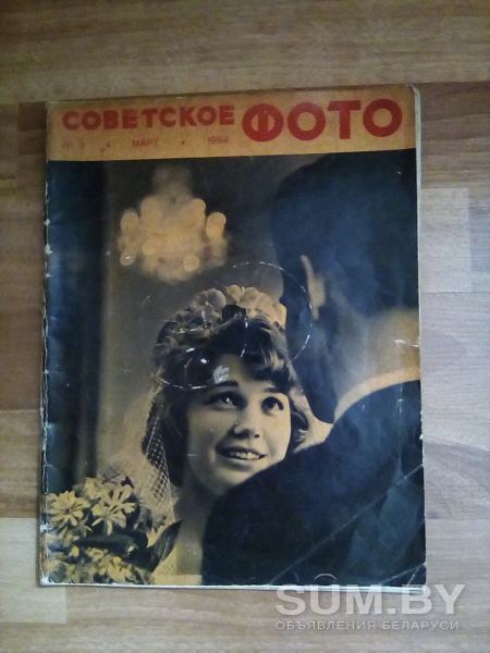 Продам журнал советское фото