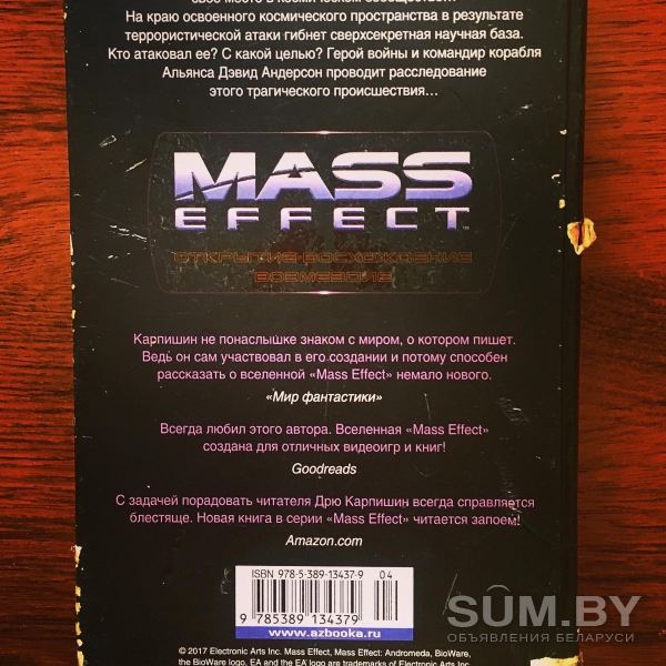 Сам к вам приеду Книга Mass Effect Дрю Карпишин. Открытие, Восхождение, Возмездие объявление Продам уменьшенное изображение 