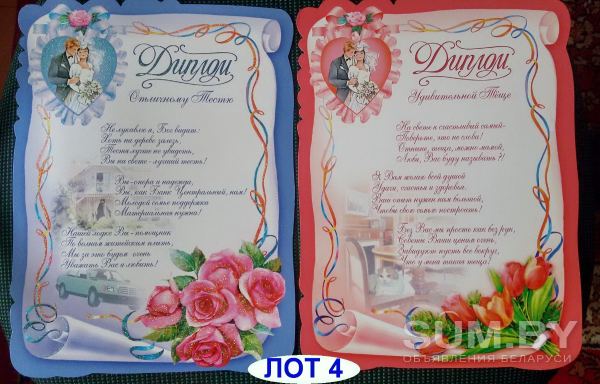 Свадебные дипломы 12шт объявление Продам уменьшенное изображение 