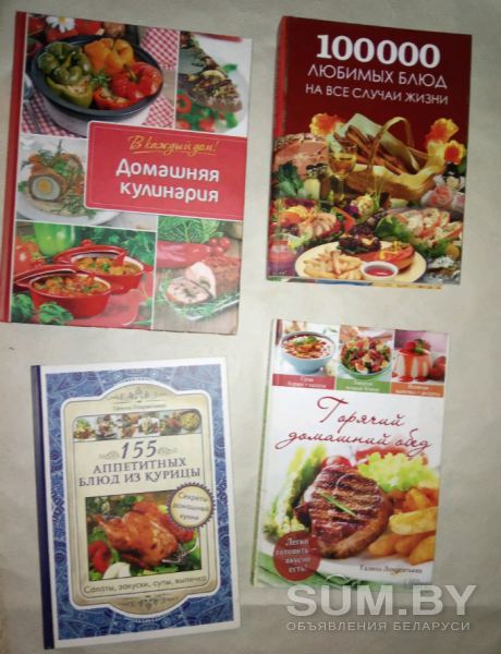 Продам книги подборку современных 9 штук по кулинарии объявление Продам уменьшенное изображение 