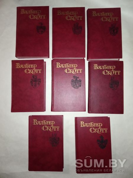 Книги Вальтер Скотт собрание сочинений в восьми томах 1990 года издания цена 27 р объявление Продам уменьшенное изображение 