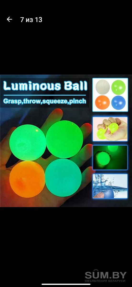 Светящийся липкие Мини-мячи объявление Продам уменьшенное изображение 