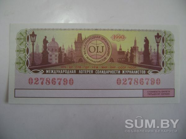 Лотерейный билет СССР. Международная лотерея солидарности журналистов. 1990 год объявление Продам уменьшенное изображение 