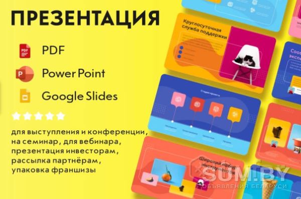 Презентации PDF, Power Point, Google Slides