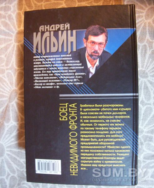 Ильин Андрей Детективы в 4-х книгах объявление Продам уменьшенное изображение 