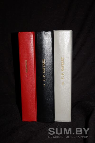 Собрание сочинений Генри Райдера Хаггарда в 3-х томах объявление Продам уменьшенное изображение 