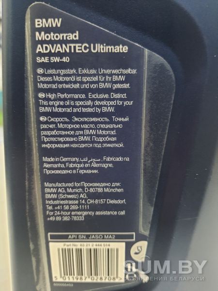 Масло BMW Motorrad ADVANTEK ULTIMATE SAE 5W-4O оригинал объявление Продам уменьшенное изображение 