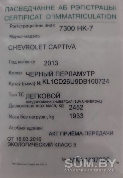 Chevrolet Captiva объявление Продам уменьшенное изображение 