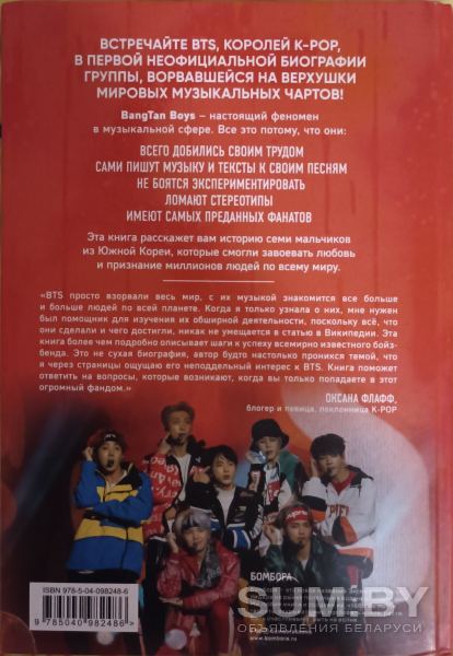 BTS.Биография группы, покорившей мир объявление Продам уменьшенное изображение 
