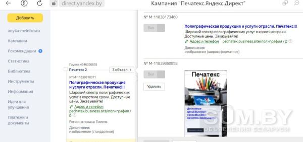 Настройка контекстной рекламы в Рекламной Сети Яндекс. бесплатно объявление Услуга уменьшенное изображение 