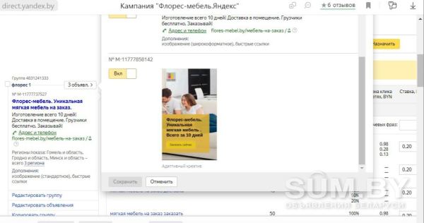 Настройка контекстной рекламы в Рекламной Сети Яндекс. бесплатно объявление Услуга уменьшенное изображение 