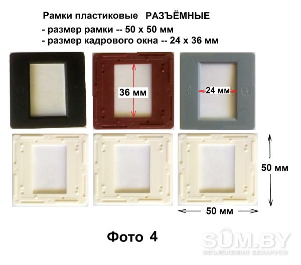 Рамки для слайдов (диапозитивов) 50 х 50 мм (кадр 24 х 36 мм) объявление Продам уменьшенное изображение 