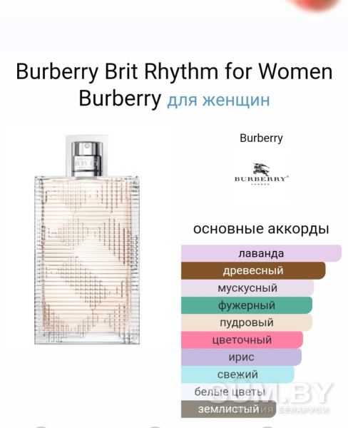 Туалетная вода Burberry Brit Rhythm for Her объявление Продам уменьшенное изображение 