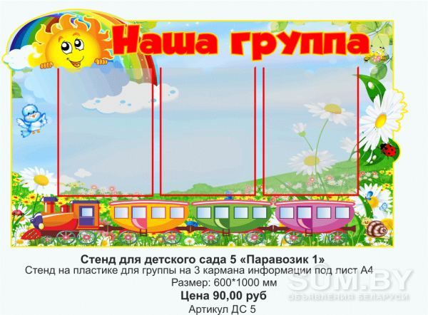 Информационные стенды для родителей в детский сад объявление Услуга уменьшенное изображение 
