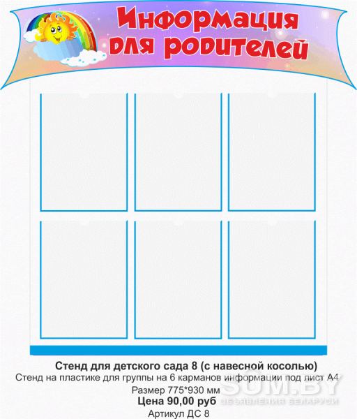 Информационные стенды для родителей в детский сад объявление Услуга уменьшенное изображение 