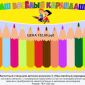 Стенды для детского сада Наше творчество объявление Услуга уменьшенное изображение 3