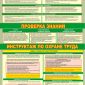 Плакаты Охрана труда. Общие требования (5 плакатов) объявление Услуга уменьшенное изображение 3