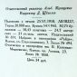 Поэзия Литвы 1940-1950 гг., антология объявление Продам уменьшенное изображение 2