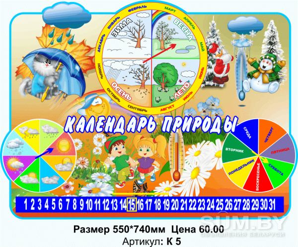 Календарь природы Стенд для детского сада объявление Услуга уменьшенное изображение 