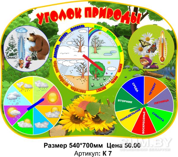 Календарь природы Стенд для детского сада объявление Услуга уменьшенное изображение 