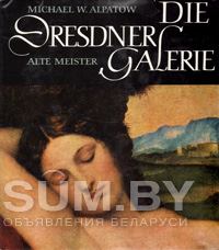 Die Dresdner Galerie Альбом объявление Продам уменьшенное изображение 