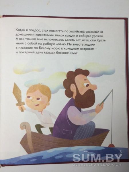 Детская книга «Михаил Ломоносов» объявление Продам уменьшенное изображение 