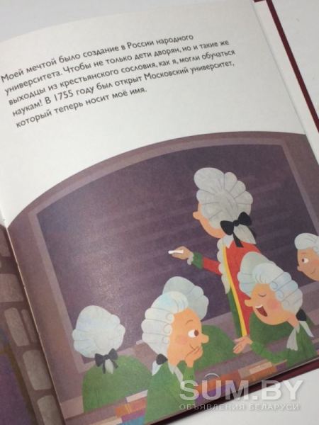 Детская книга «Михаил Ломоносов» объявление Продам уменьшенное изображение 