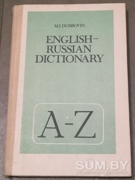 Англо-русский словарь. Пособие для учащихся объявление Продам уменьшенное изображение 