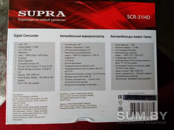 Видеорегистратор supra scr 31hd объявление Продам уменьшенное изображение 