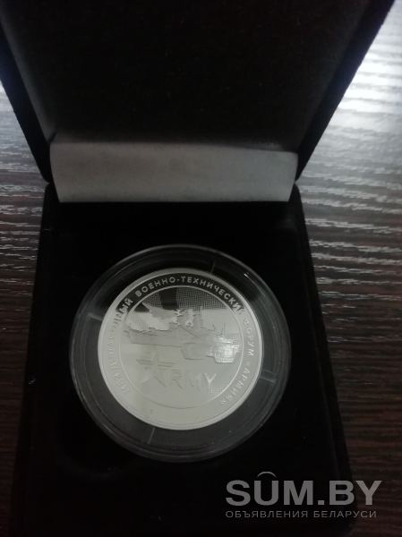Памятная монета АРМИ объявление Аукцион уменьшенное изображение 