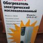 Обогреватель электрический маслонаполненный объявление Продам уменьшенное изображение 2