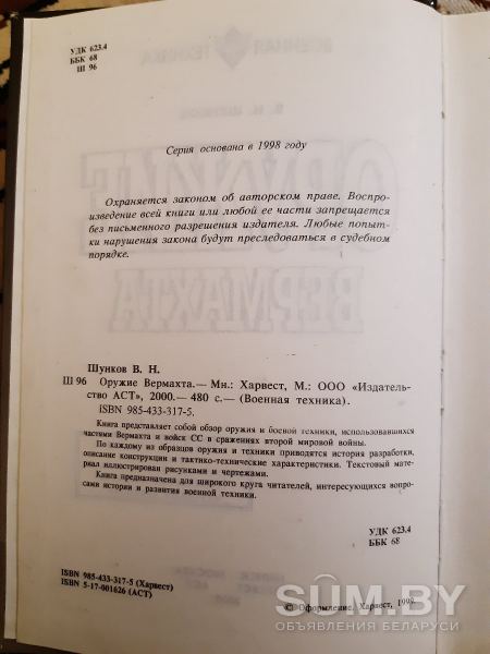 В. Шунков ''Оружие Вермахта'' объявление Продам уменьшенное изображение 