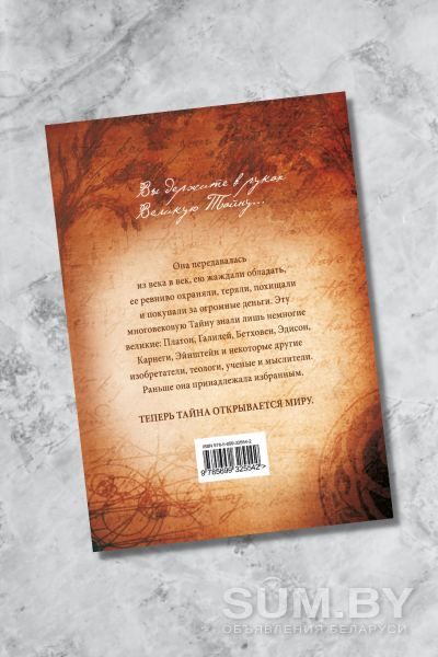 Р.БЕРН. Легендарная книга «Тайна»/«Секрет» объявление Продам уменьшенное изображение 