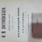 Полное собрание сочинений Достоевского 1904-1906г объявление Продам уменьшенное изображение 2