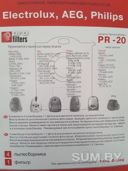 Мешки для пылесоса ProFilters PR 20 5 шт объявление Продам уменьшенное изображение 