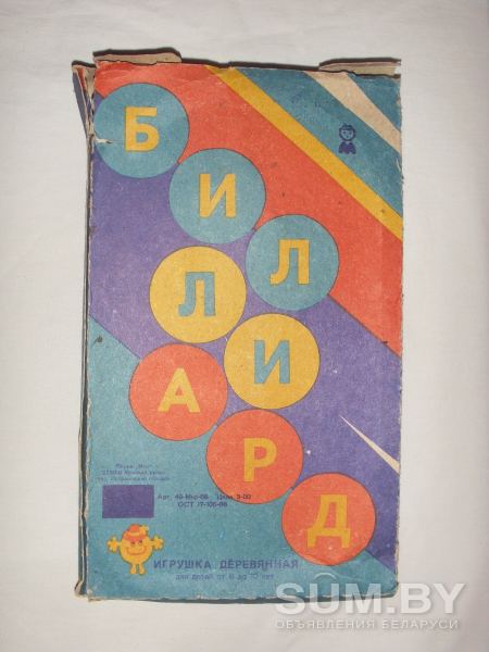 Биллиард детский (игрушка деревянная) времен БССР объявление Продам уменьшенное изображение 