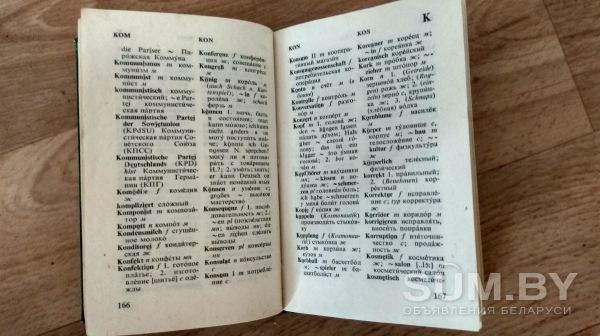Карманный русско-немецкий словарь с пояснениями объявление Аукцион уменьшенное изображение 