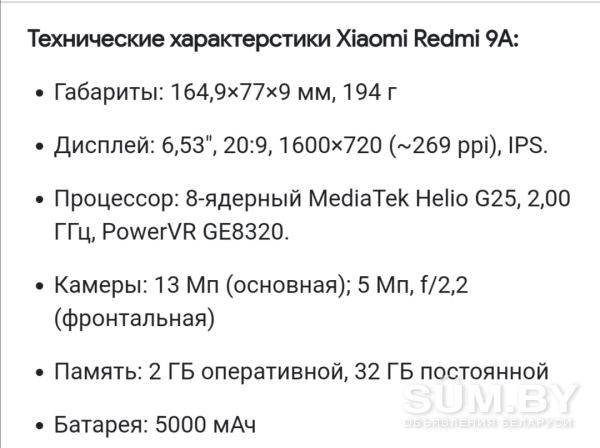 Продам телефон Redmi 9A новый объявление Продам уменьшенное изображение 