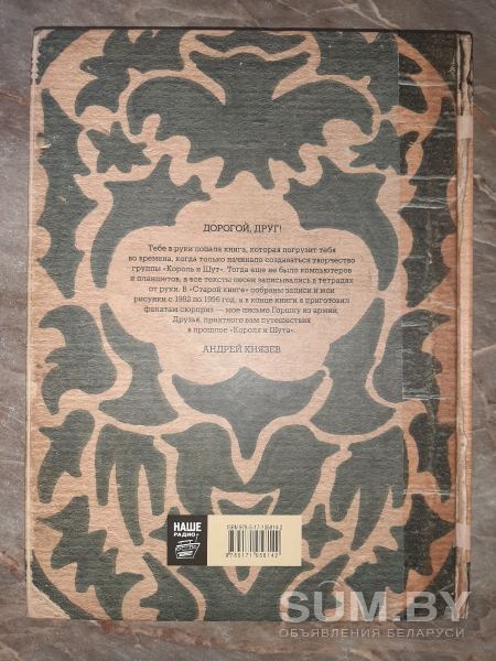 Андрей Князев Король и Шут Старая книга объявление Продам уменьшенное изображение 